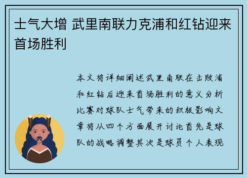 士气大增 武里南联力克浦和红钻迎来首场胜利