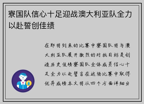 寮国队信心十足迎战澳大利亚队全力以赴誓创佳绩