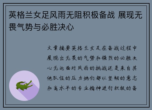 英格兰女足风雨无阻积极备战 展现无畏气势与必胜决心