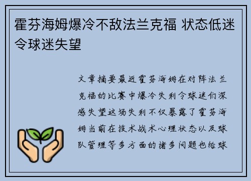 霍芬海姆爆冷不敌法兰克福 状态低迷令球迷失望