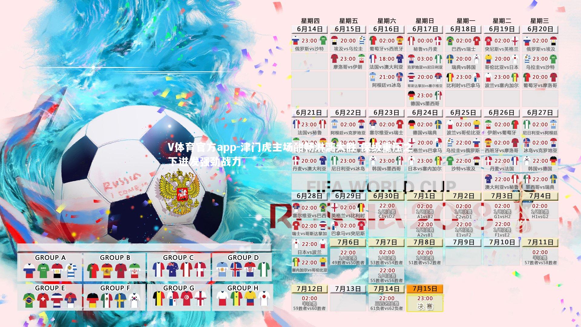 V体育官方app-津门虎主场酣畅淋漓大胜 保级重压之下迸发强劲战力