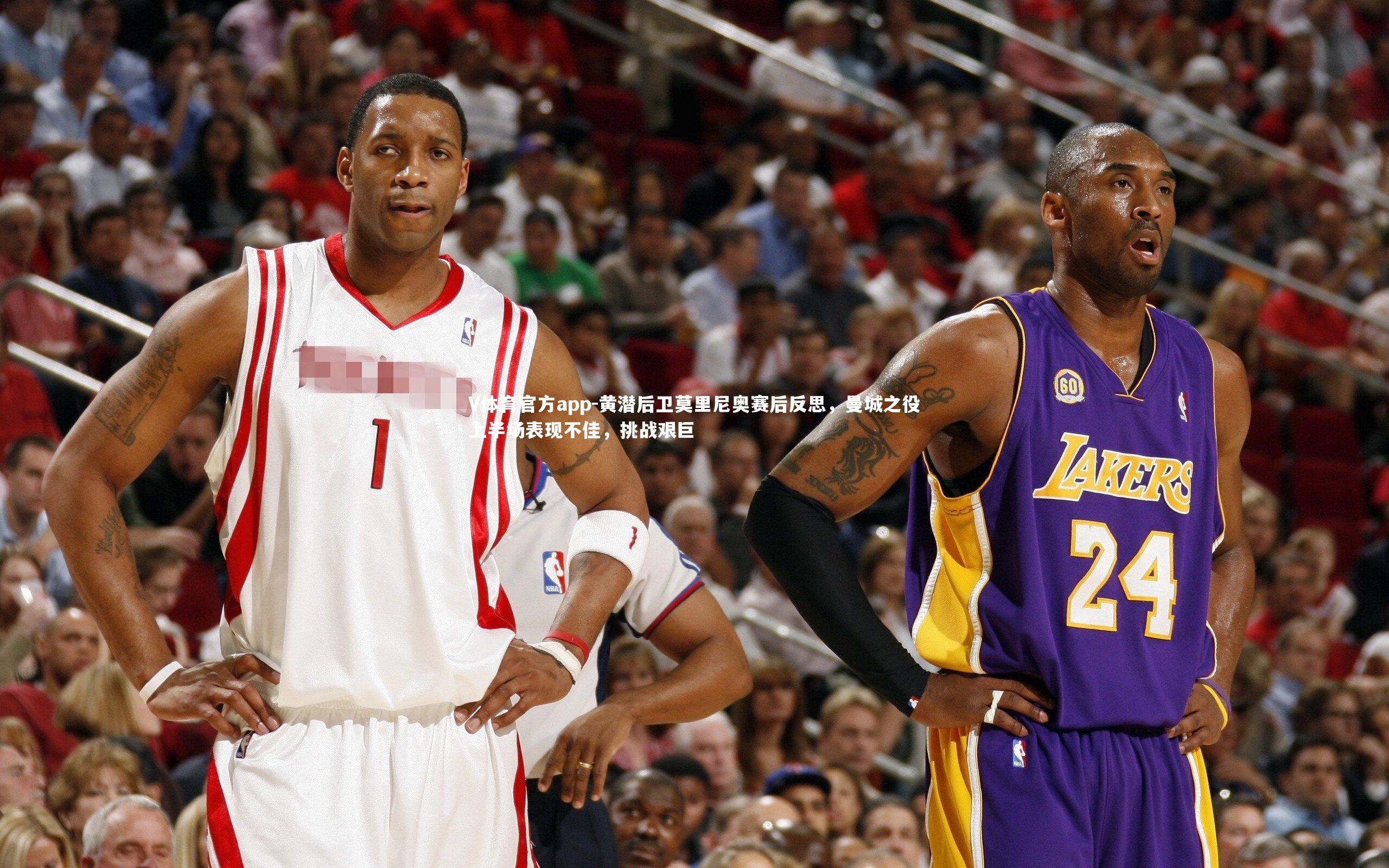 黄潜后卫莫里尼奥赛后反思，曼城之役上半场表现不佳，挑战艰巨