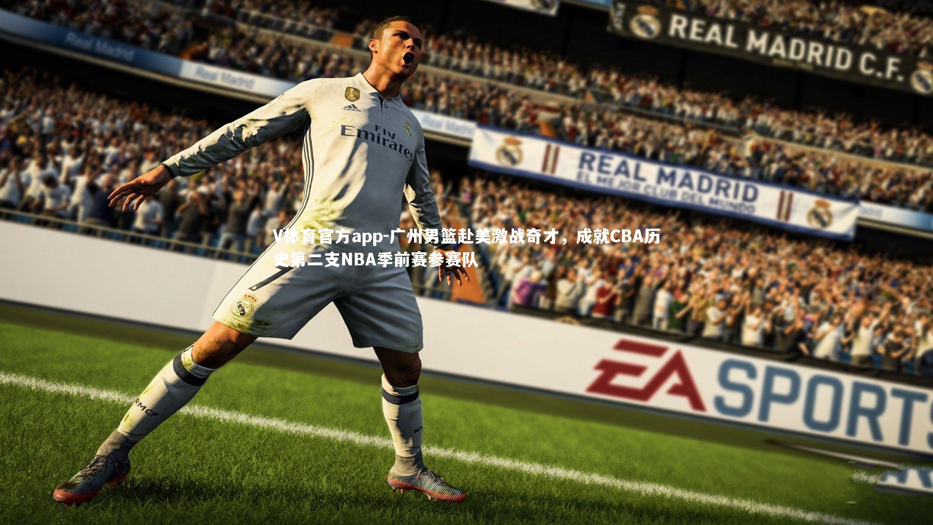V体育官方app-广州男篮赴美激战奇才，成就CBA历史第二支NBA季前赛参赛队