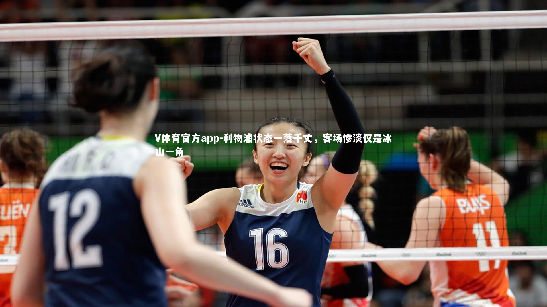 利物浦状态一落千丈,客场惨淡仅是冰山一角