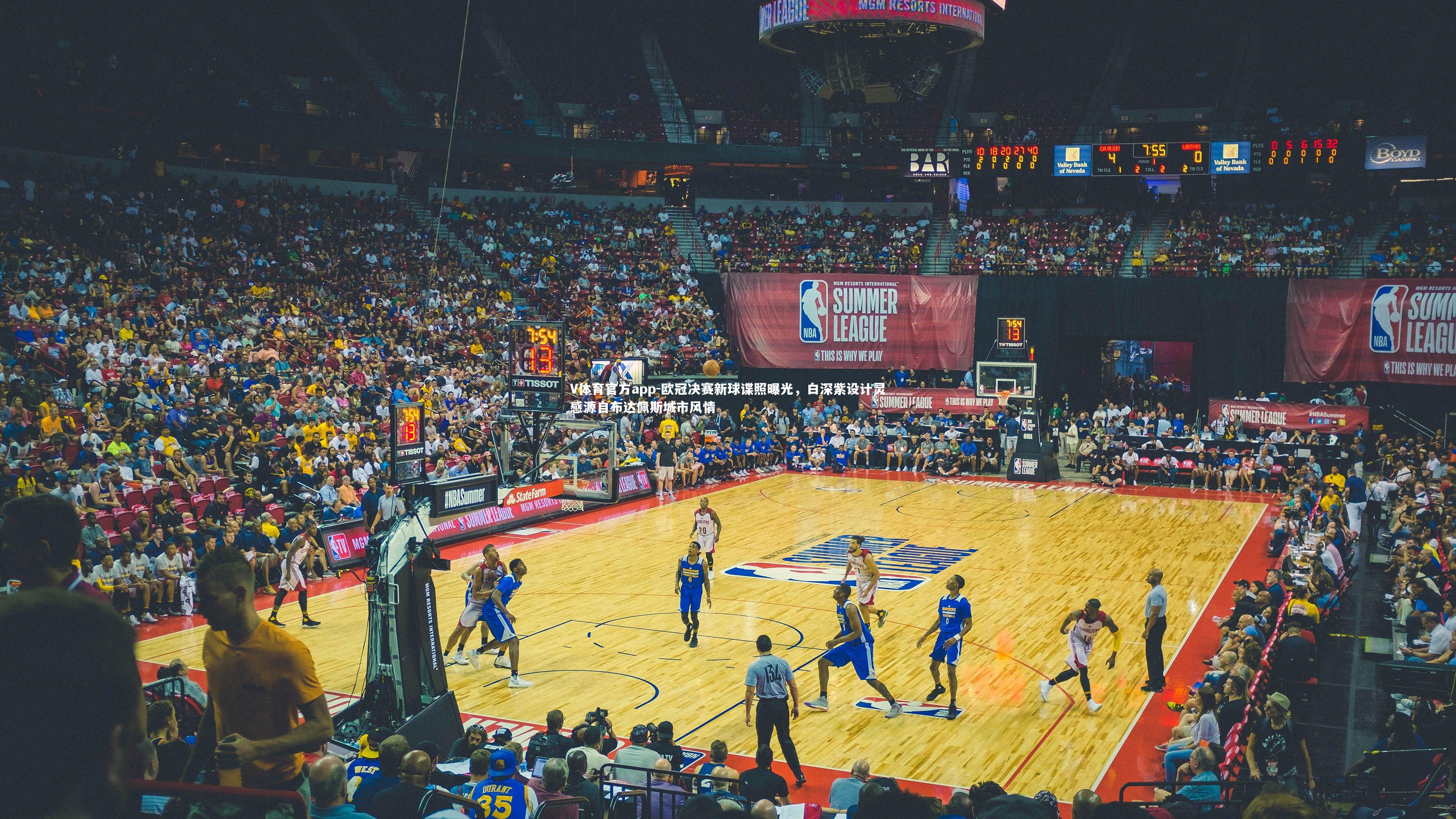 V体育官方app-欧冠决赛新球谍照曝光，白深紫设计灵感源自布达佩斯城市风情