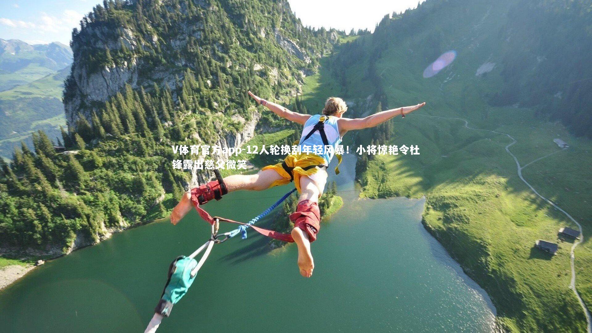 V体育官方app-12人轮换刮年轻风暴！小将惊艳令杜锋露出慈父微笑