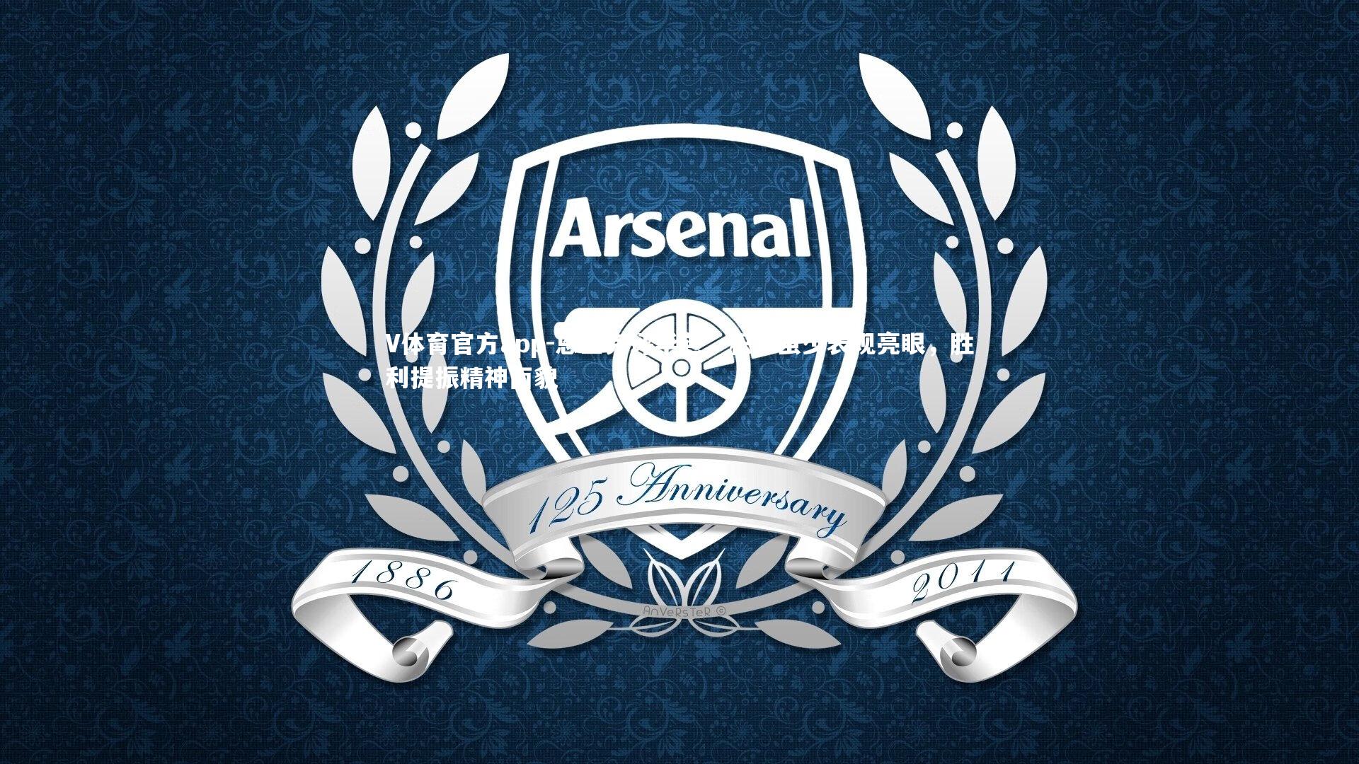 V体育官方app-恩里克评毕包，积分虽少表现亮眼，胜利提振精神面貌