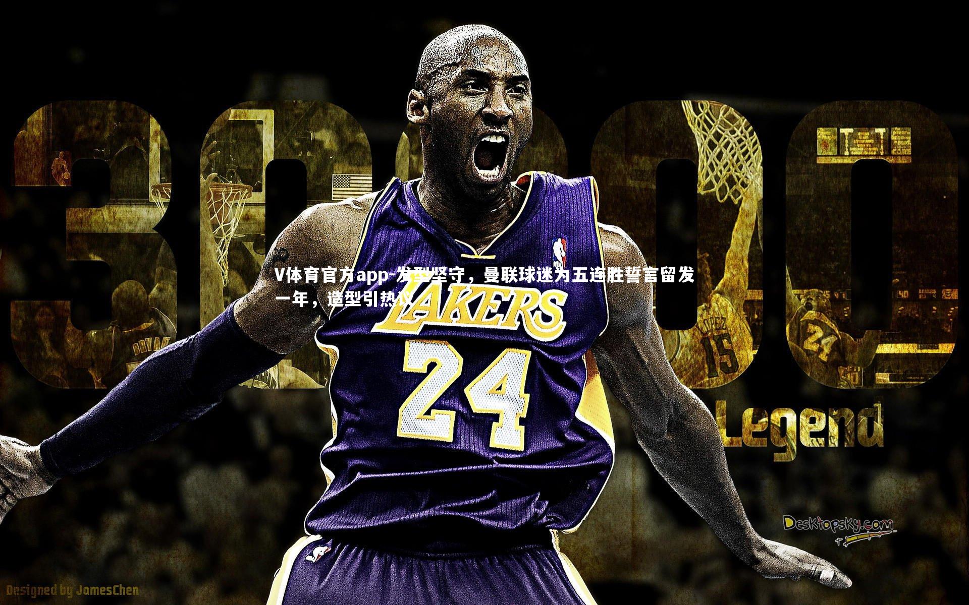 发型坚守,曼联球迷为五连胜誓言留发一年,造型引热议